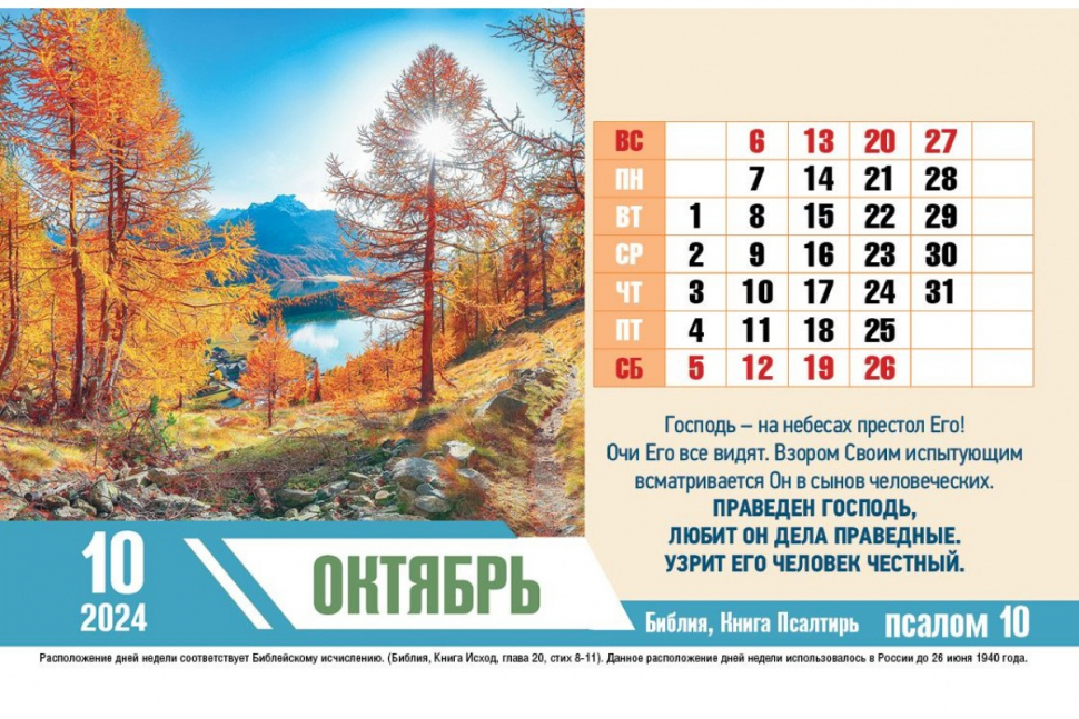 Настольный календарь 2024: Псалмы радости /домик/