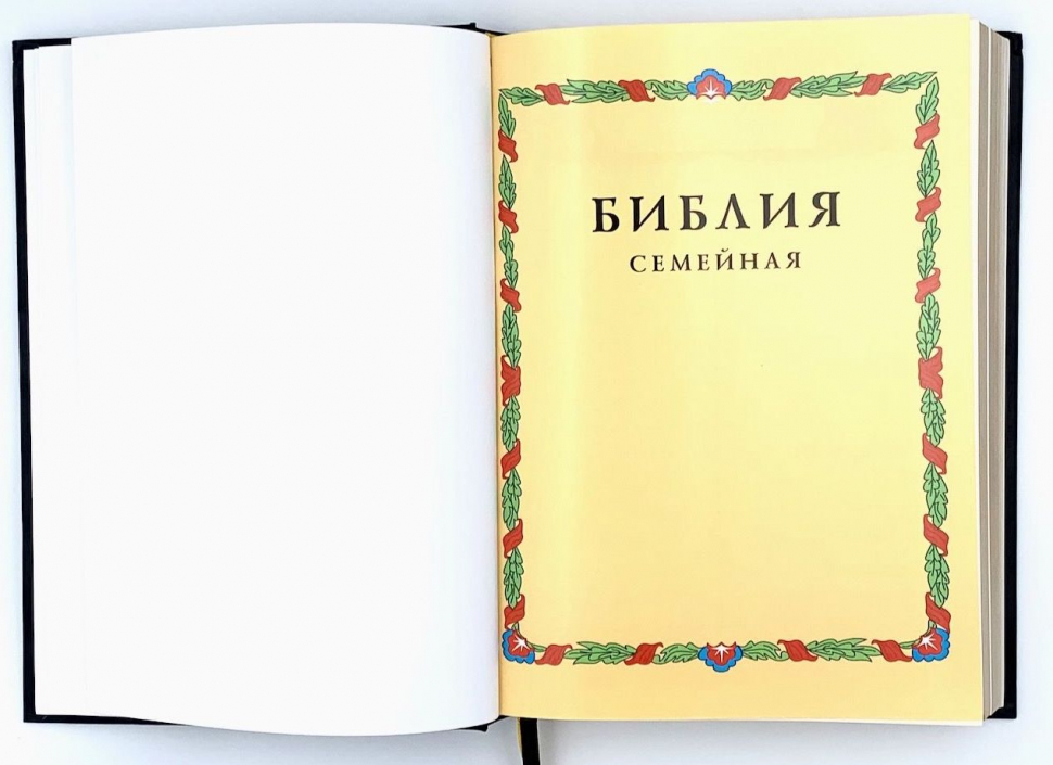 БИБЛИЯ СЕМЕЙНАЯ 076 формат. Дизайн &quot;колос&quot;, надпись &quot;Библия&quot;, черная, серебряный обрез, твердый переплет, параллельные места, крупный шрифт, синодальный перевод /240х175/