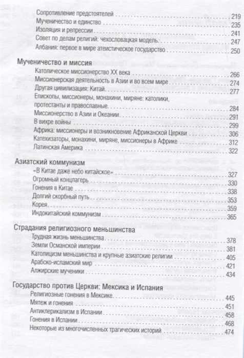 Уценка! ВЕК МУЧЕНИЧЕСТВА. Христиане двадцатого столетия. Андреа Риккарди