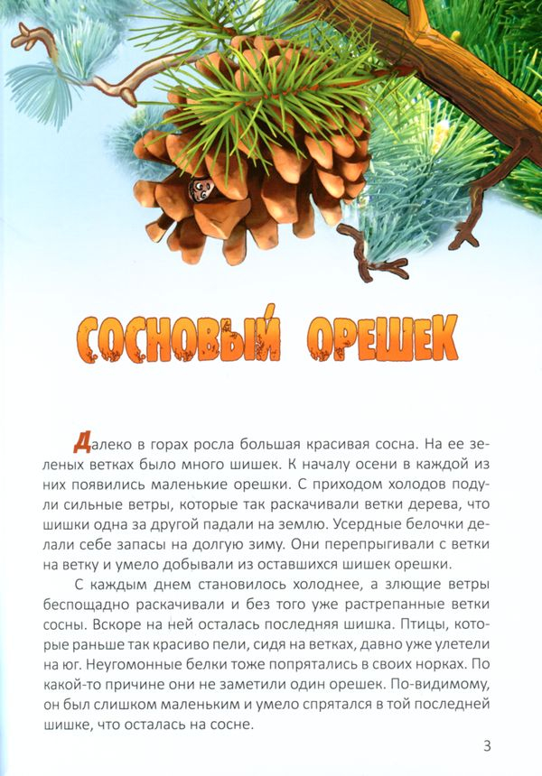 Уценка! ПАПИНЫ РАССКАЗЫ. Книга 2. Павел Гуржий