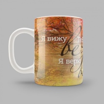 Кружка &quot;Я ВИЖУ ТЕБЯ ВЕЗДЕ&quot;
