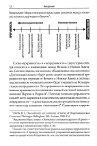 Уценка! ДИСПЕНСАЦИОНАЛИЗМ. История, разновидности, богословие. Игорь Гердов