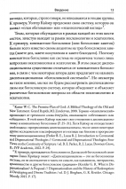 Уценка! ДИСПЕНСАЦИОНАЛИЗМ. История, разновидности, богословие. Игорь Гердов