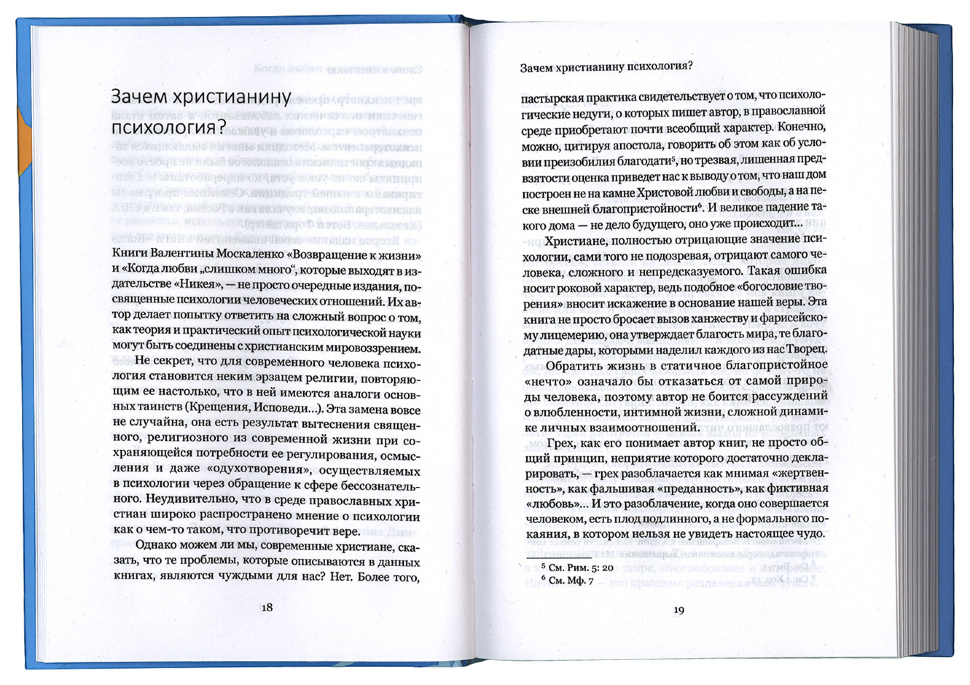КОГДА ЛЮБВИ «СЛИШКОМ МНОГО». Что мешает моему счастью. Валентина Москаленко