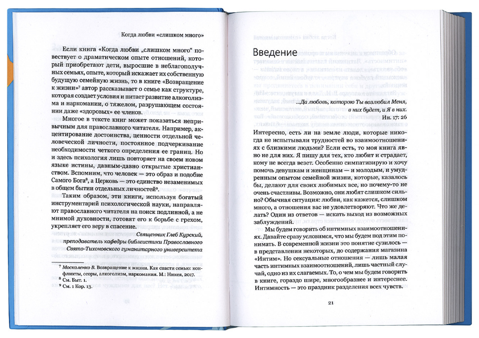 КОГДА ЛЮБВИ «СЛИШКОМ МНОГО». Что мешает моему счастью. Валентина Москаленко