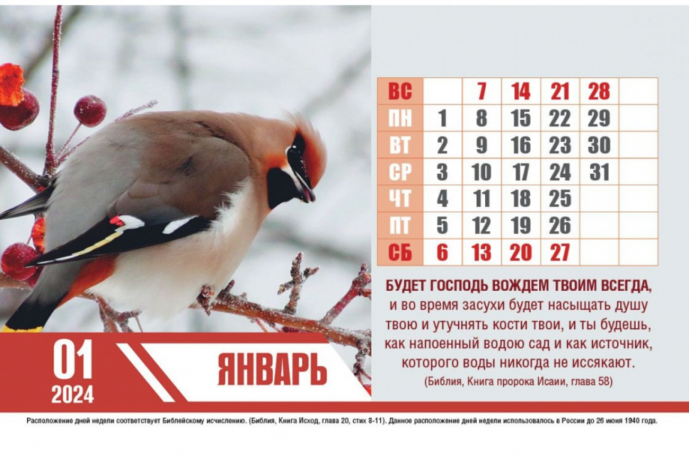 Настольный календарь 2024: Божьи благословения /домик/