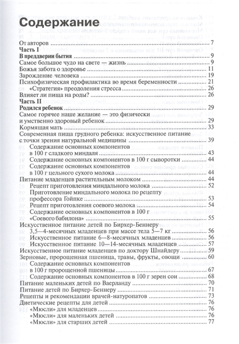 Уценка! ЛЕКАРСТВА ИЗ БОЖЬЕЙ АПТЕКИ - ДЕТЯМ. Исцеление без медикаментов. Ян Шульц и Эдимта Уберхубер
