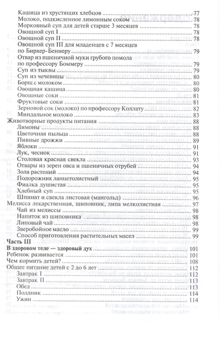 Уценка! ЛЕКАРСТВА ИЗ БОЖЬЕЙ АПТЕКИ - ДЕТЯМ. Исцеление без медикаментов. Ян Шульц и Эдимта Уберхубер