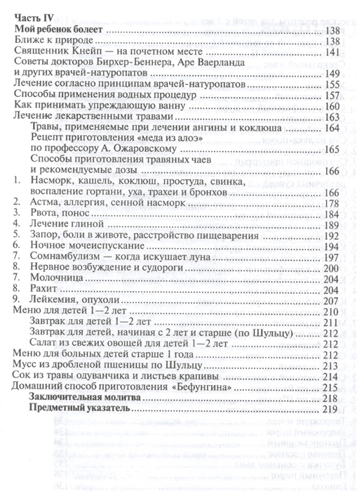 Уценка! ЛЕКАРСТВА ИЗ БОЖЬЕЙ АПТЕКИ - ДЕТЯМ. Исцеление без медикаментов. Ян Шульц и Эдимта Уберхубер