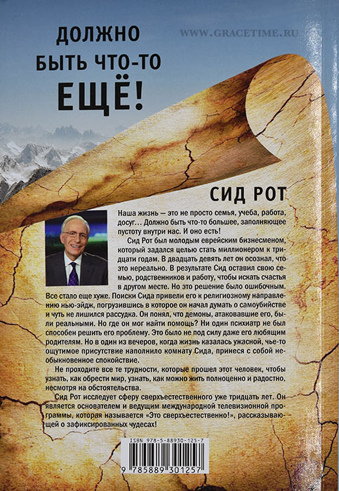 Уценка! ДОЛЖНО БЫТЬ ЧТО-ТО ЕЩЕ! Сид Рот