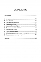 Уценка! ИЗУМЛЕННЫЕ БОГОМ. Десять истин, которые перевернут мир. Джон Пайпер