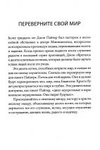 Уценка! ИЗУМЛЕННЫЕ БОГОМ. Десять истин, которые перевернут мир. Джон Пайпер
