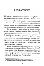Уценка! ИЗУМЛЕННЫЕ БОГОМ. Десять истин, которые перевернут мир. Джон Пайпер