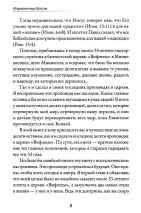 Уценка! ИЗУМЛЕННЫЕ БОГОМ. Десять истин, которые перевернут мир. Джон Пайпер