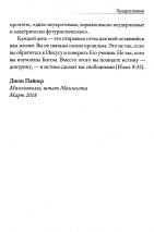 Уценка! ИЗУМЛЕННЫЕ БОГОМ. Десять истин, которые перевернут мир. Джон Пайпер