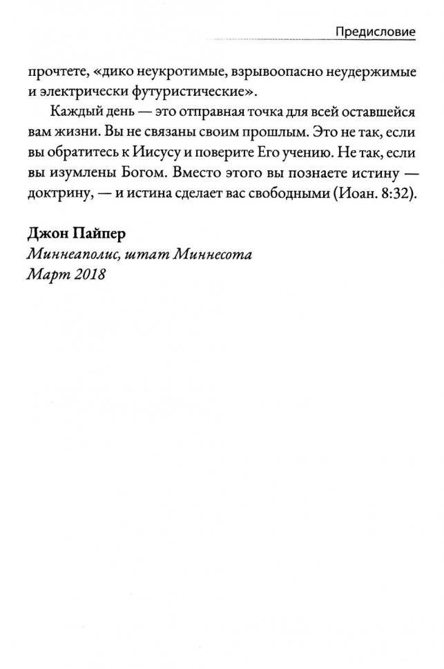 Уценка! ИЗУМЛЕННЫЕ БОГОМ. Десять истин, которые перевернут мир. Джон Пайпер