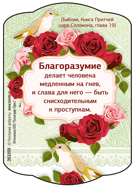 Магнит 7x10: Благоразумие
