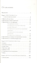 ИИСУС ХРИСТОС. Жизнь и учение. Книга IV. Притчи Иисуса