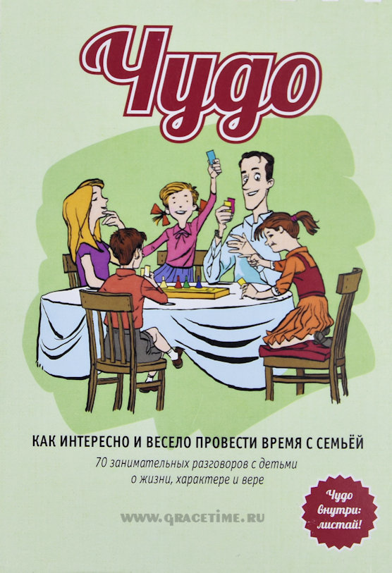 ЧУДО. Как интересно и весело провести время с семьей. Ольга Михеева