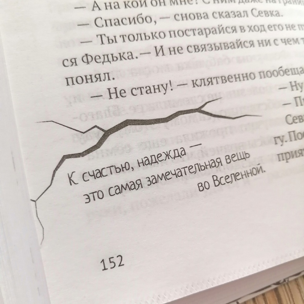 НЕДЕТСКАЯ ЖИЗНЬ ФЕДЬКИ МАРТЫНОВА. Михаил Ирин