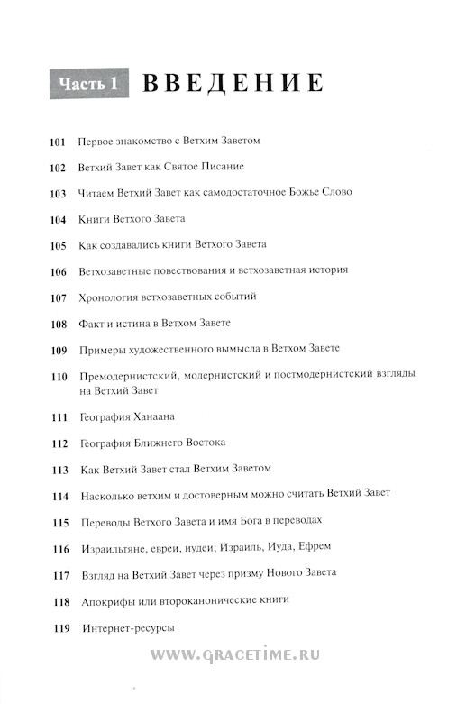 Уценка! ВВЕДЕНИЕ В ВЕТХИЙ ЗАВЕТ. Исследование текста, подходов к толкованию и сложных вопросов. Джон Голдингей