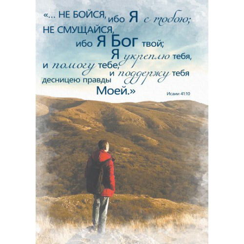 Холст на раме: НЕ БОЙСЯ