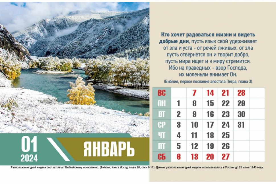 Настольный календарь 2024: Золотые стихи Библии /домик/