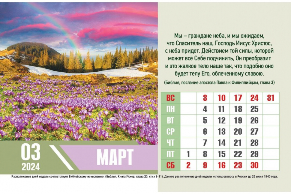 Настольный календарь 2024: Золотые стихи Библии /домик/