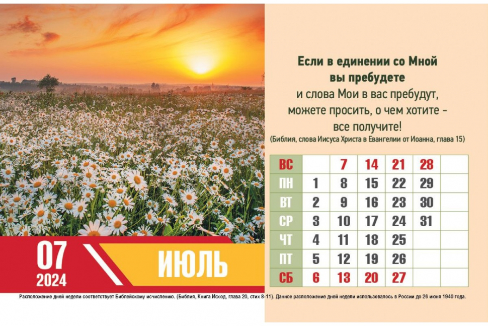 Настольный календарь 2024: Золотые стихи Библии /домик/
