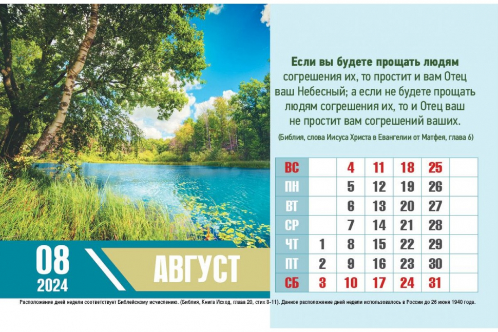 Настольный календарь 2024: Золотые стихи Библии /домик/