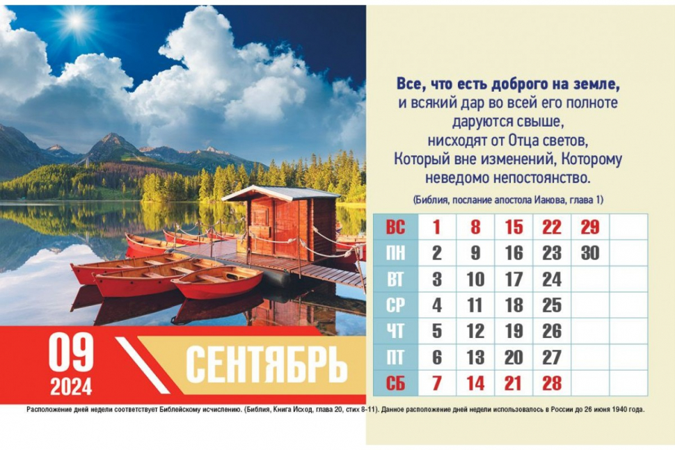 Настольный календарь 2024: Золотые стихи Библии /домик/