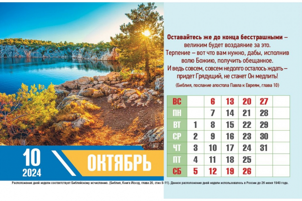 Настольный календарь 2024: Золотые стихи Библии /домик/