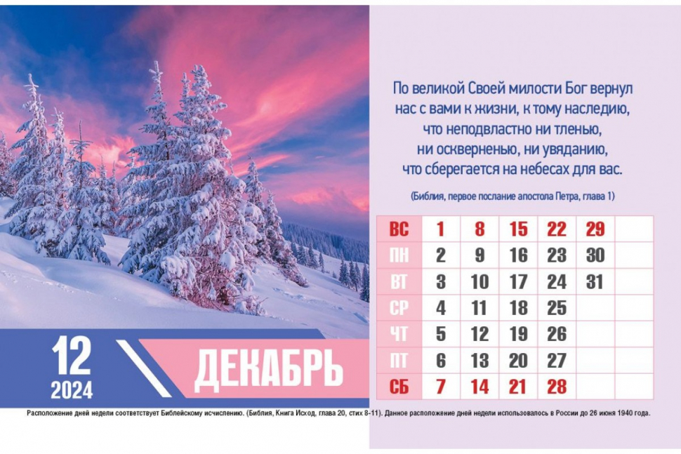 Настольный календарь 2024: Золотые стихи Библии /домик/