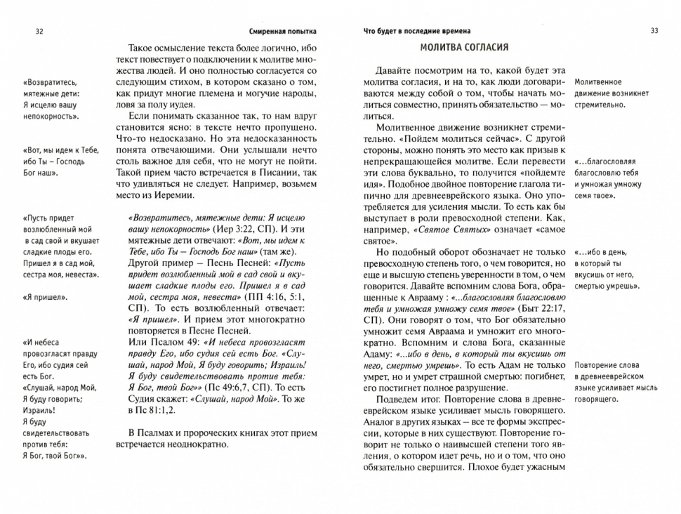 Уценка! СМИРЕННАЯ ПОПЫТКА: Призыв к молитве о духовном пробуждении. Джонатан Эдвардс