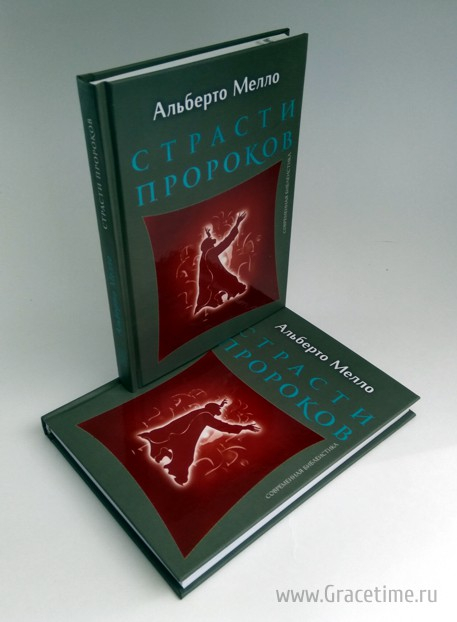 Уценка! СТРАСТИ ПРОРОКОВ. Темы пророческой духовности. Альберто Мелло