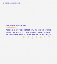 КАТЕХИЗИС ДЛЯ НАШИХ ДЕТЕЙ