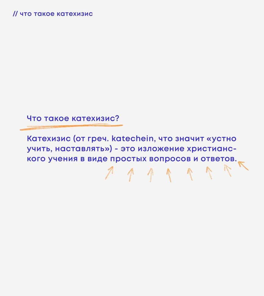 КАТЕХИЗИС ДЛЯ НАШИХ ДЕТЕЙ