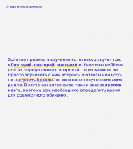 КАТЕХИЗИС ДЛЯ НАШИХ ДЕТЕЙ