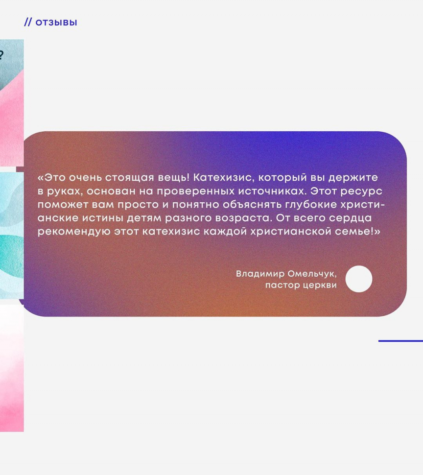 КАТЕХИЗИС ДЛЯ НАШИХ ДЕТЕЙ