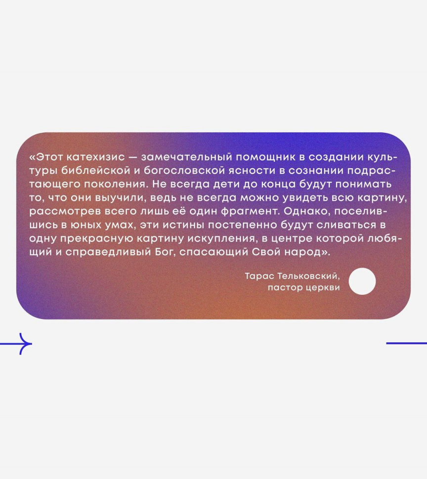 КАТЕХИЗИС ДЛЯ НАШИХ ДЕТЕЙ