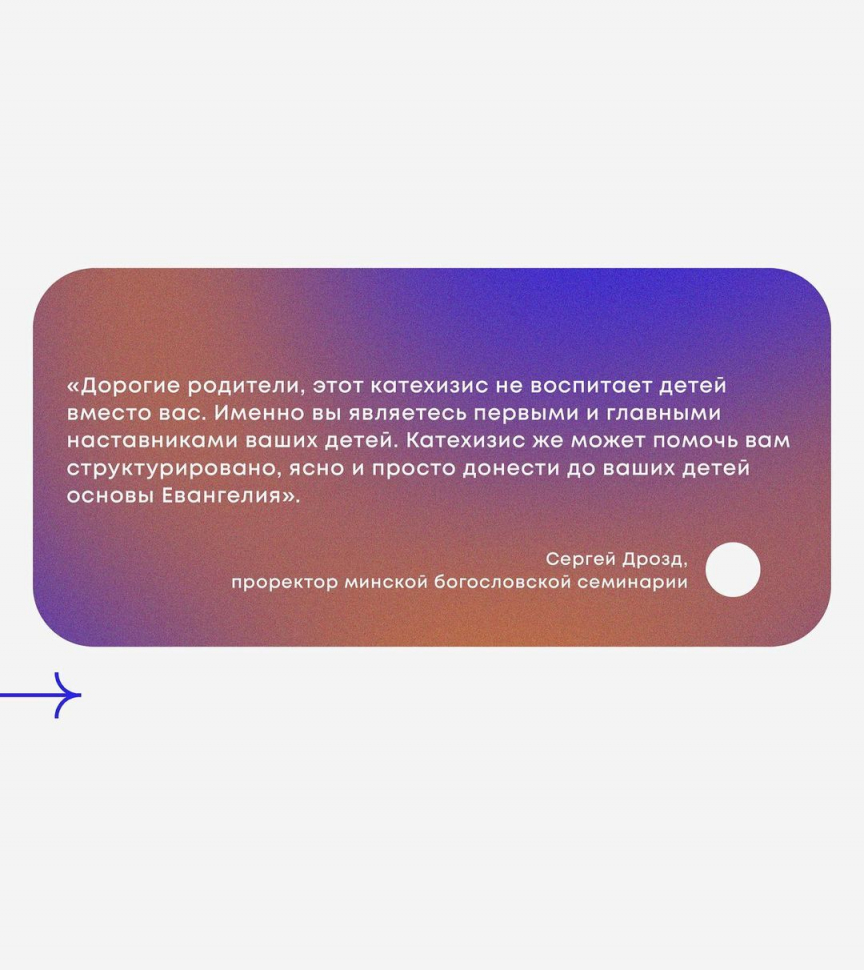 КАТЕХИЗИС ДЛЯ НАШИХ ДЕТЕЙ