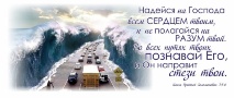 Кружка &quot;НАДЕЙСЯ НА ГОСПОДА ВСЕМ СЕРДЦЕМ ТВОИМ&quot; /Моисей/