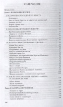 ИИСУС ХРИСТОС. Жизнь замечательных людей. Митрополит Иларион /Алфеев/