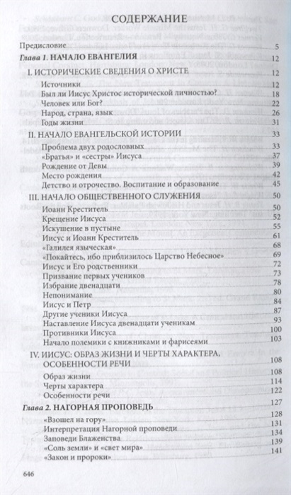 ИИСУС ХРИСТОС. Жизнь замечательных людей. Митрополит Иларион /Алфеев/