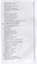ИИСУС ХРИСТОС. Жизнь замечательных людей. Митрополит Иларион /Алфеев/