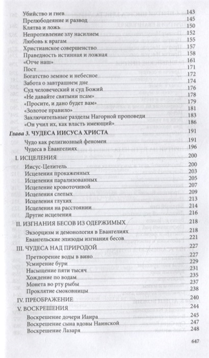 ИИСУС ХРИСТОС. Жизнь замечательных людей. Митрополит Иларион /Алфеев/