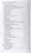 ИИСУС ХРИСТОС. Жизнь замечательных людей. Митрополит Иларион /Алфеев/
