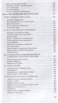 ИИСУС ХРИСТОС. Жизнь замечательных людей. Митрополит Иларион /Алфеев/