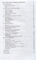 ИИСУС ХРИСТОС. Жизнь замечательных людей. Митрополит Иларион /Алфеев/
