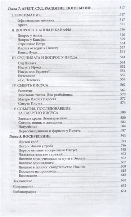 ИИСУС ХРИСТОС. Жизнь замечательных людей. Митрополит Иларион /Алфеев/